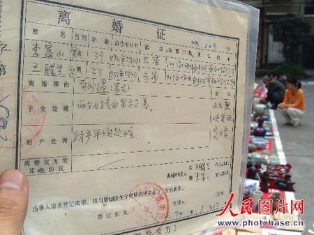 图文:1970年离婚证见证文革期间存在婚外情