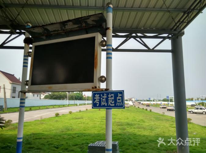 科目二考场起点