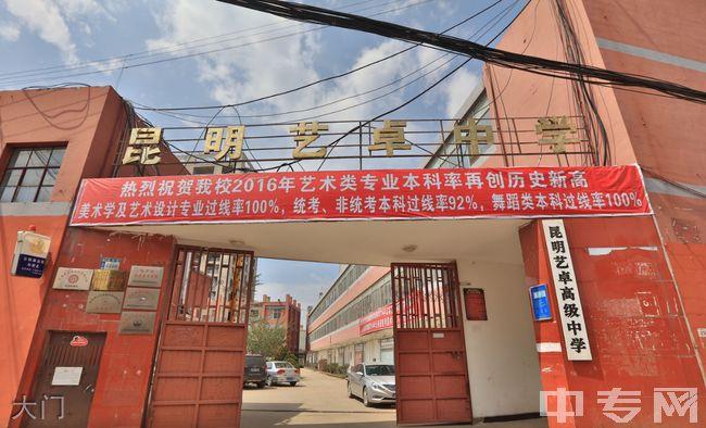 昆明市官渡区艺卓高级中学[普高]图片