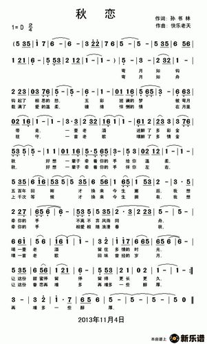 歌曲秋恋的简谱歌谱下载