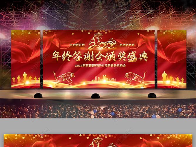 原创2022虎年年终答谢会颁奖盛典晚会背景板版权可商用