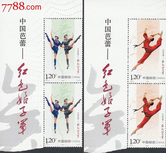 2010-5中国芭蕾-红色娘子军-se22134814-新中国邮票-零售-7788收藏