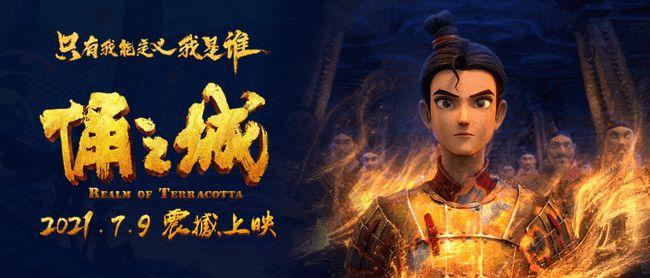 为什么说国产动画电影需要俑之城的出现