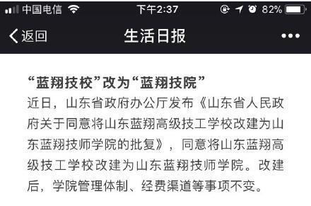 "蓝翔技校"改名"蓝翔技院" 网友:新名字听起来就霸气