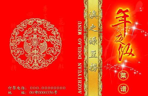 澳之源虎年年夜饭菜谱 封面 封底psd素材免费