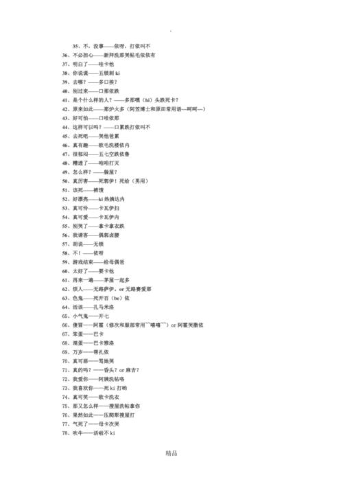 日语常用语中文谐音2