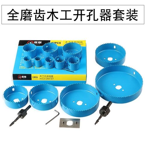木工开孔器圆形木板钻孔工具全套树木眼器开口器五金圆孔锯打洞