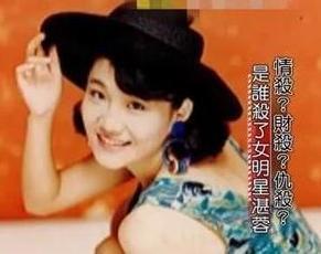 27年前,女星湛蓉死于房内,尸体全裸烧焦,尸检报告揭露