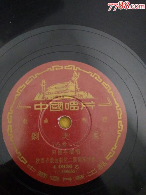 秦腔-铡美案(一)(二)_老唱片/胶片_如意杂货店【7788