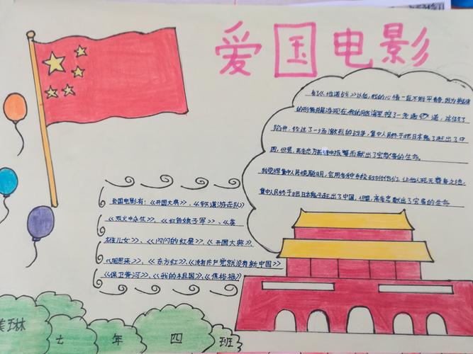 观爱国电影,写爱国影评,做爱国学子……枫林学子手抄报汇编