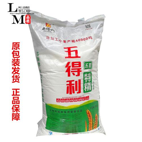 五得利面粉50斤 五星特精高筋小麦粉 拉面包子馒头粉饺子粉 包邮