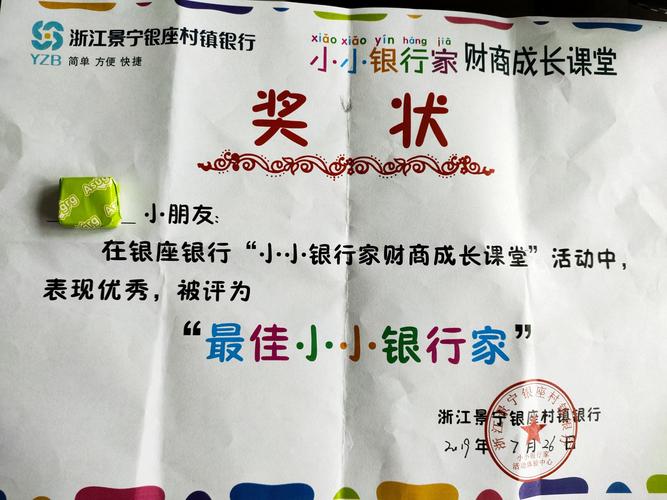 景宁实验一小二(2)班《弘扬浙西南文化,争做先锋好少年》小小银行家