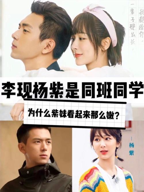 杨紫李现是同班同学,为什么她看起来更嫩