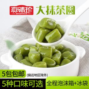 大抹茶圆抹茶芋圆500g真味珍芋圆鲜芋仙奶茶甜品店专用多种口味