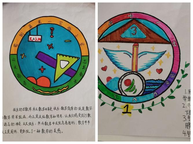 回音篇:第一届数学文化节"节徽"设计大赛———蒙阴县第一实验小学
