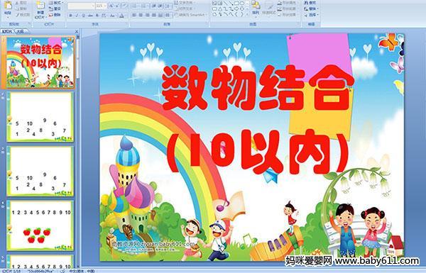 幼儿园数物图片 幼儿园数物对应图片