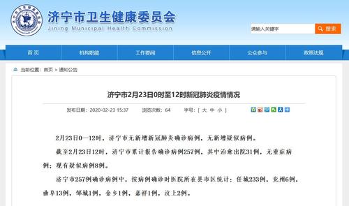 疫情通报|济宁市2月23日0时至12时新冠肺炎疫情情况