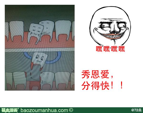 秀恩爱分得快