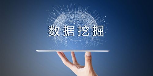 悟空crm:如何有效地进行数据挖掘,这些方法你都知道吗