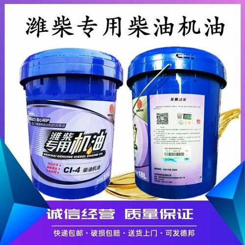 正品潍柴动力专用机油ci-4 15w-40/20w-50 货车汽车柴油车机油18l