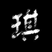 下面qq头像小编为大家分享的关于带有琪字的qq头