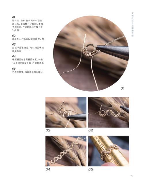 闪闪发光的每一天 |《纸蔷薇的绕线首饰基础教程》