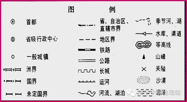 图例是地图上表示地理事物的各种符号,常用的地图符号有统一的规定,见