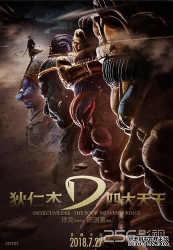 电影《狄仁杰之四大天王》曝最新海报 "中国神探"归来