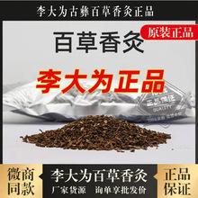 【正品】李大为古彝百草香灸原装正宗老口味香灸薄荷味厂家直供