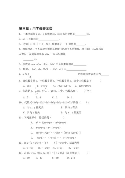 (完整版)初一数学上册知识点题库,推荐文档