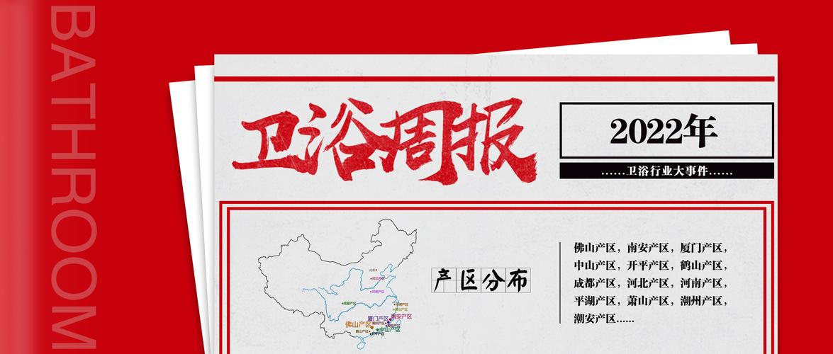 卫浴周报第122期美对越南木制橱柜展开逃税调查第一季度精装市场智能