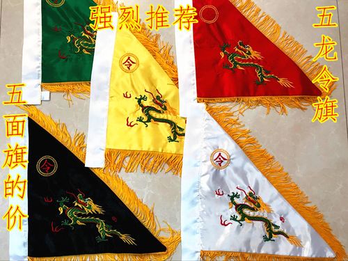 令旗五龙龙旗道教仙家用品五色五行道教工艺品