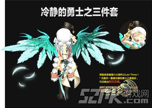 《龙之谷》阿尔杰塔六件套即将全面揭晓