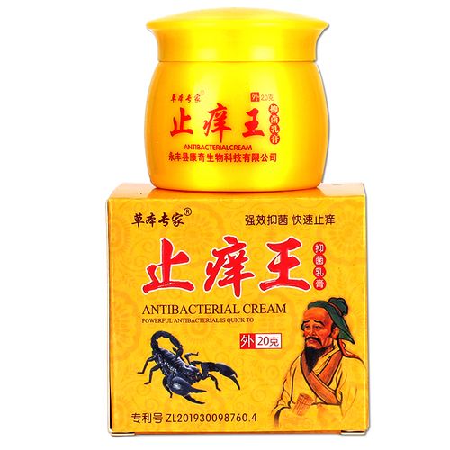 【买2送1】草本专家 止痒王乳膏 皮肤外用止痒软膏sq