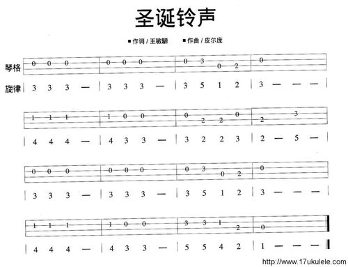 圣诞铃声尤克里里谱