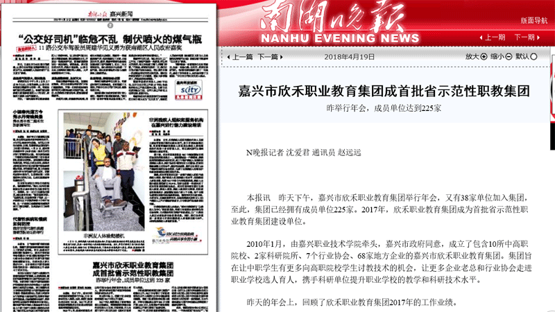 嘉兴市欣禾职业教育集团成首批省示范性职教集团
