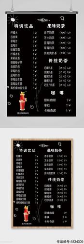 奶茶店价目表奶茶宣传价目表海报