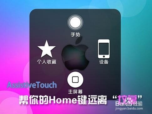 > 生活常识 根据以前使用苹果手机的果粉们而言,苹果手机中的home键