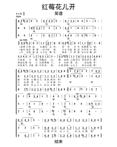 红莓花儿开简谱歌谱乐谱