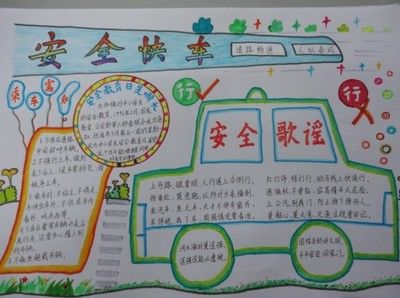 幼儿园平安为主题的手抄报 爱为主题的手抄报