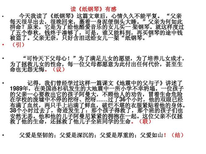 五年级习作教学:读后感ppt