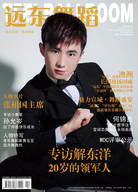 转载专访封面人物解东洋20岁的领军人