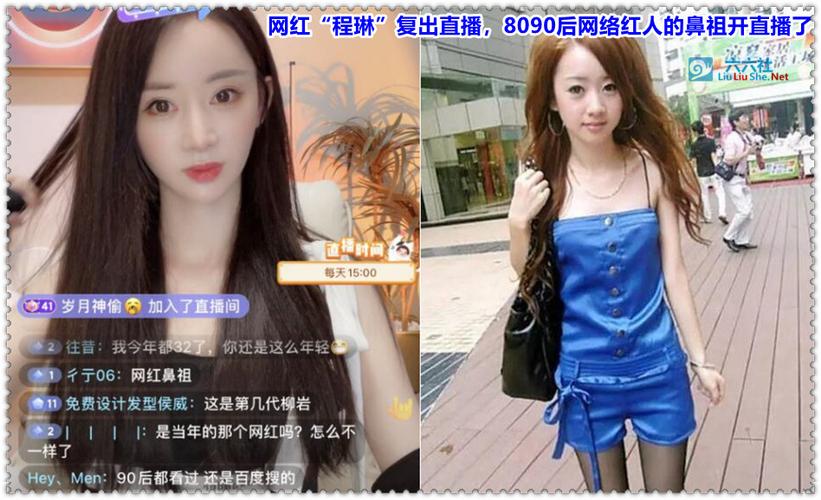 这位当年曾红遍全网的非主流**初代网红鼻祖程琳回归网络,并且顺应