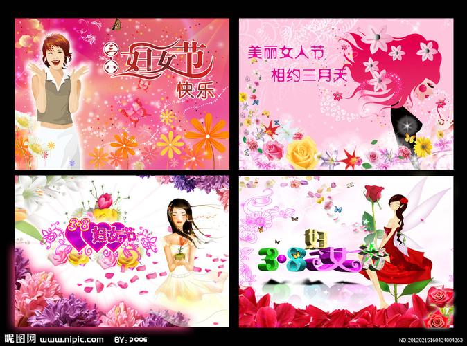 三八妇女节图片