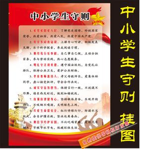 新中小学生守则