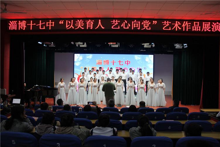 淄博十七中举办"以美育人 艺心向党"艺术作品展演