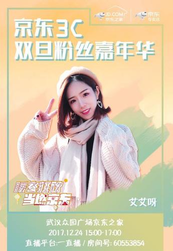 美女主播客串店长,邀你齐聚京东之家享双旦盛宴狂欢!