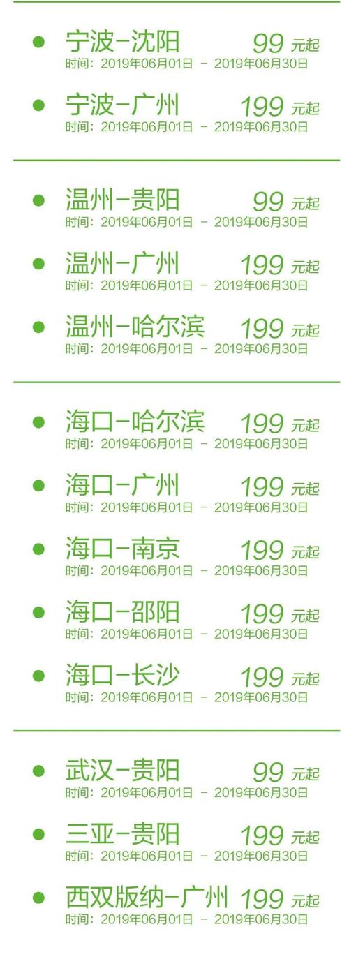 九元航空官网最直观 http://www.9air.com 航线价格表!往返都有!