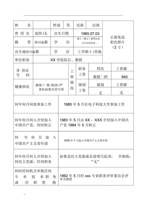 99版《干部履历表》模板.docx 12页