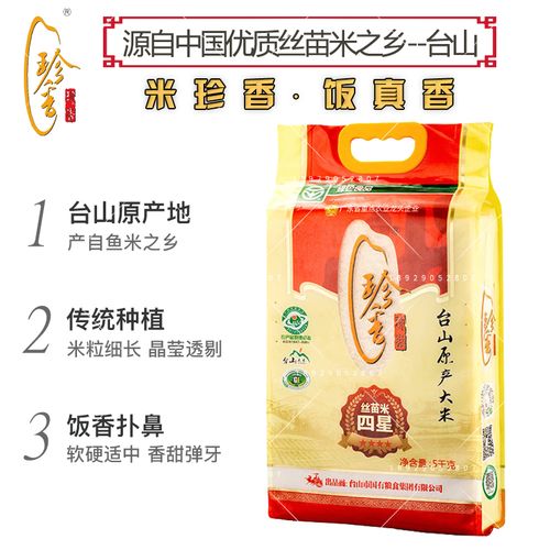 美食 广东台山珍香四星丝苗米5公斤小农粘煲仔饭宝宝大米20年新米香米